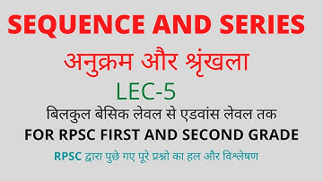 SEQUENCE AND SERIES - 05 For RPSC first grade ,second grade, Third grade, RPSC ACF