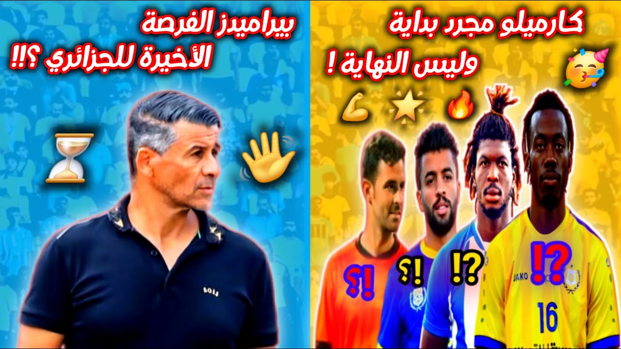 🟡🔵 أخبار بملايين 🚨 حل قضية كارميلو مش النهاية 🔥🎁🎉 تعرف على خطة الإسماعيلي لفتح القيد بالتفصيل 🤩