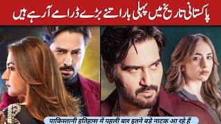 Most Popular Pakistani New Dramas 2024 | Pakistani Big New Dramas