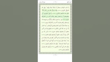 سورة آل عمران Aal i Imran 121-125
