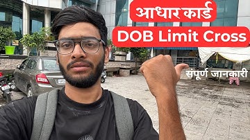 Aadhaar card DOB Limit cross solution 2025 |  dob limit cross solution new update | dob limit cross
