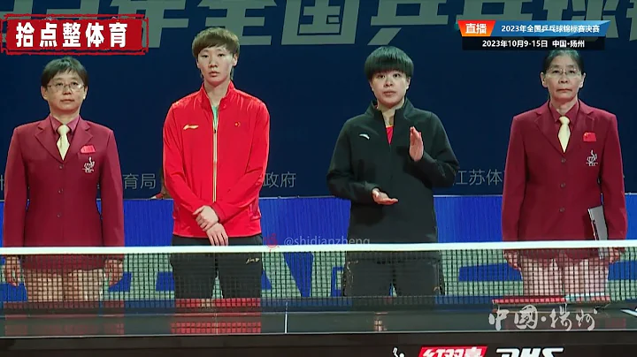 王曼昱 VS 王艺迪 女单半决赛 太精彩了，巅峰对决【2023全国乒乓球锦标赛】全场集锦 2023.10.13 - 天天要闻