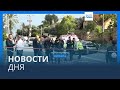 Новости дня | 15 января — вечерний 
