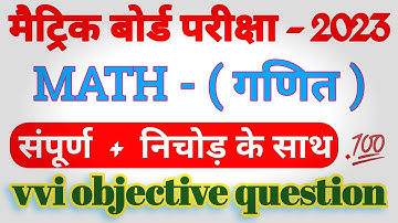 class 10th vvi objective question | vvi objective question || #Studyfy Classes