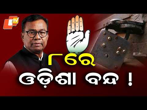 Odisha Bandh on October 8: Congress Calls Statewide Shutdown, Appeals to INDIA Bloc Members to Join