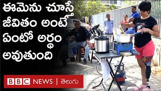 Inspiring story: ఈ అమ్మాయి మాటలు వింటే జీవితం అంటే ఏంటో అర్థమవుతుంది | BBC Telugu