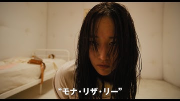 独特な世界観のポップでダークなおとぎ話　映画「モナ・リザ アンド ザ ブラッドムーン」予告