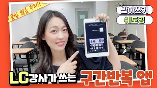 📌리스닝 구간반복 앱 & 사용법‼️ 받아쓰기, 쉐도잉이 쉬워집니다~ 빠른 LC점수 상승!! screenshot 2