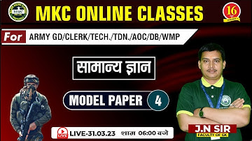 Model Paper | G.K. Questions | Model paper-04 For ARMY GD/CLERK/TECH/TDN/AOC/MR/DB/WMP-By JN SIR-MKC