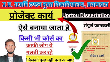 UPRTOU Project Kaise Banaye । किसी भी Course का Project Work । Uprtou Dissertation
