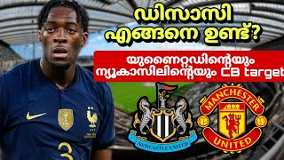 Axel Disasi - യുണൈറ്റഡിന്റെയും ന്യൂകാസലിന്റെയും CB target | Manchester United Malayalam