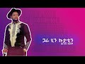 New Ethiopian Music አቡሽ ዘለቀ ጋራ ሂን ኩታቲን Abush Zeleke New Oromic Song 2024 Music Video