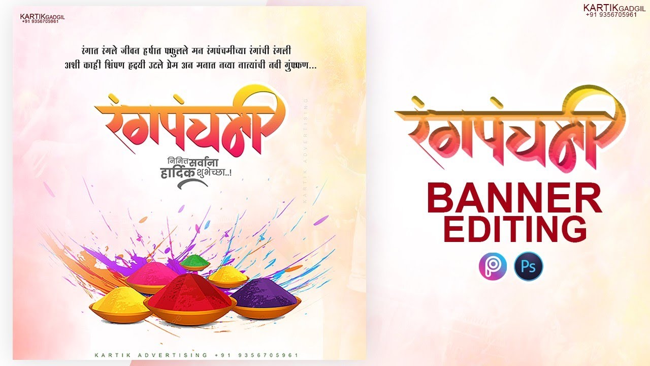 Rangpanchami Banner Editing | रंगपंचमी Banner Editing | Banner Design | Kartik Advertising