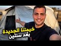 بعد سنتين انتظار أخير ا صار عنا بيت