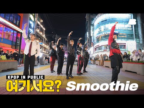 [여기서요?] NCT DREAM - Smoothie | 커버댄스 Dance Cover