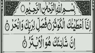 Surah Al Kawsar | سورة الكوثر (Abundance) × 100 times | By Mohammed Saifullah (Salahi)