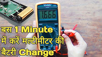 How to change digital multimeter / clamp meter battery easily ( Hindi )