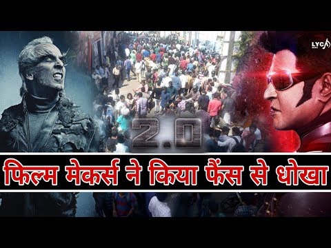 2.0-फिल्म-makers-ने-fans-को-दिया-धोखा,-बताया-गलत-budget-|-2.0-movie-real-budget