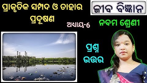 class 9 life science chapter 6 odia medium question answer | prakrutika sampada o tahara pradusana