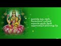 Sri MahaLakshmi Ashtakam - Tamil HD Lyrics Mp3 Song
