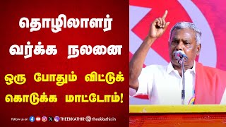 Download lagu We will never give up on the interests of the working class! P Shanmugam Speech
