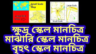 Large scale map/Medium scale map/Small scale map/Classification of maps by scale/class 11 & 12/U.G.