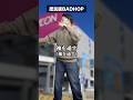 庶民派BADHOP #Foreign