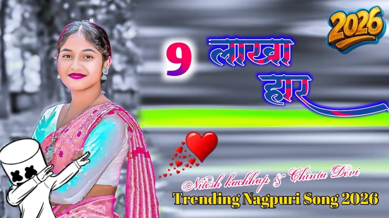 Nagpuri Song 2026 !! New Nagpuri Song 2025 !! Nagpuri Remix !! New Nagpuri Dj Song !! Nagpuri Gana