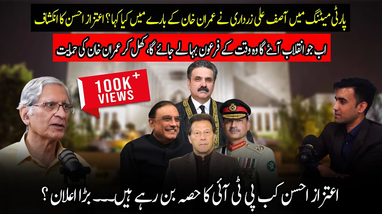 Aitzaz Ahsan Ka BARA Khulasa | Imran Khan, Zardari, Army Chief & Judiciary