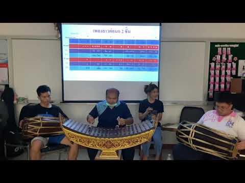 Ep.3 การเข้าจังหวะฉิ่ง และกลอง เพลงลาวต่อนก 2 ชั้น