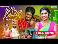 RANGU SEETHAAMMO PART 6 FULL SONG | FOLK SONG | JANU LYRI | PARSHURAM NAGAM | LADDU MUSIC Mp3 Song