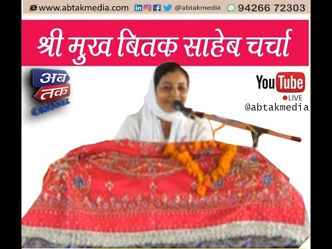 LIVE (DAY-8) : રાજકોટથી શ્રી મુખ બિતક સાહેબ ચર્ચા નિહાળો લાઈવ... news update pakistan urdu
