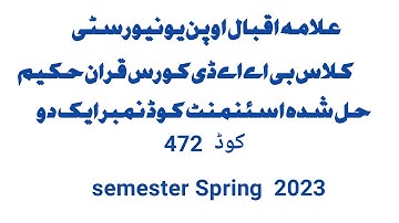 Aiou Class B.a Course Quran Hakeem code 472 Solve Assignment 1 and 2 Semester Spring 2023