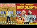 [Zeebra &amp; MUMMY-D] 第三研究室 2021.03.19 ゲスト:KEN THE 390