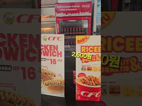 KFC 말고 CFC #인도네시아 #출장 #휴게소