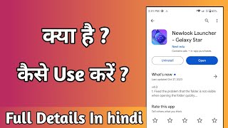 Newlook Launcher Galaxy Star App Kaise Chalaye || Newlook Launcher App Kaise Use Kare screenshot 3