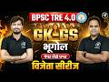 BPSC TRE 4.0 🔥 सामान्य अध्ययन | भूगोल | विजेता सीरीज | Class-7 | SST Classes by Adhyayan Mantra |