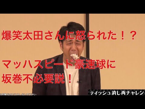 爆笑問題太田さんとくりーむしちゅー上田さんの番組出演の時の話し。　マッハスピード豪速球のちょうど良いおはなし#2