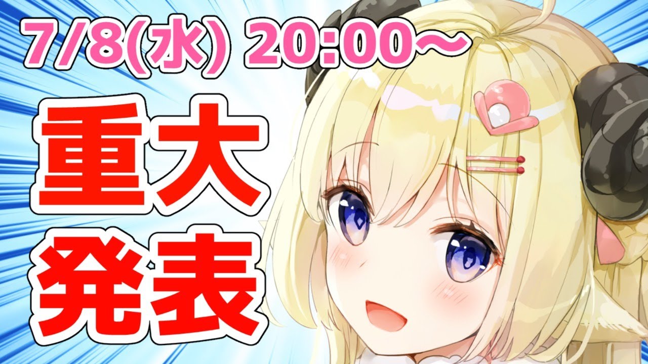 【重大発表】重大すぎて重大な発表があります！【角巻わため/ホロライブ４期生】