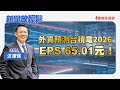 【新聞放輕鬆】汪潔民 主持 20240719