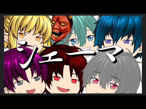 【PV】シェーマ【最後まで見てね】#シェーマ#ゆっくりpv#バズレ#Edward族