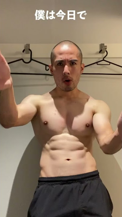 本当に脂肪が落ちているかどうか確認する方法 -ダイエット16日目- #shorts