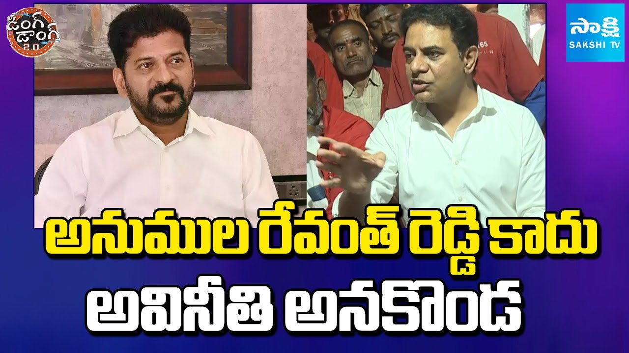 KTR Shocking Comments on CM Revanth Corruption, HILT Policy | Ding Dong 2.0 | Sakshi TV