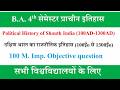 ancient history ba 4th semester mcq question |Political History of Shouth India objective question