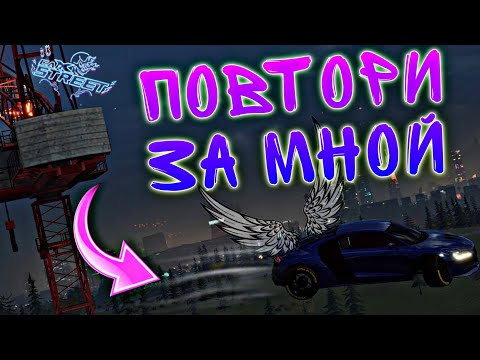 Видео: CarX Street🔥ПОВТОРИ ЗА МНОЙ😎3 ЛЮТЫХ ХАРД ЧЕЛЛЕНДЖА/ВЫЗОВА ОТ ПОДПИСЧИКОВ🥶А ТЫ БЫ СМОГ ПОВТОРИТЬ?👿