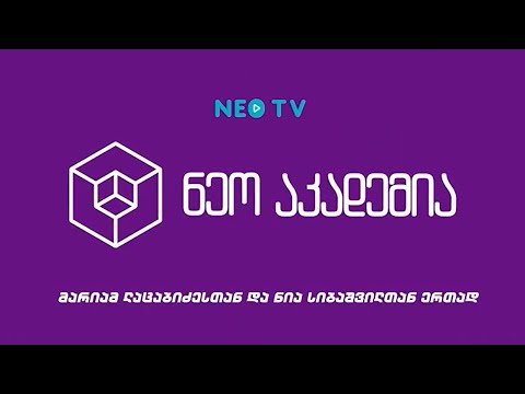 ნეო აკადემია x NEO TV | ულტრათანამედროვე მომავლის ქალაქი ჩინეთში და 5G კვიპროსის ყველა დასახლებაში