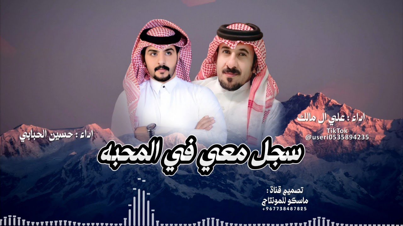 سجل معي في المحبه_ شيلة طرب 2023