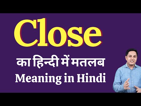 वीडियो: क्लोज से आपका क्या मतलब है?