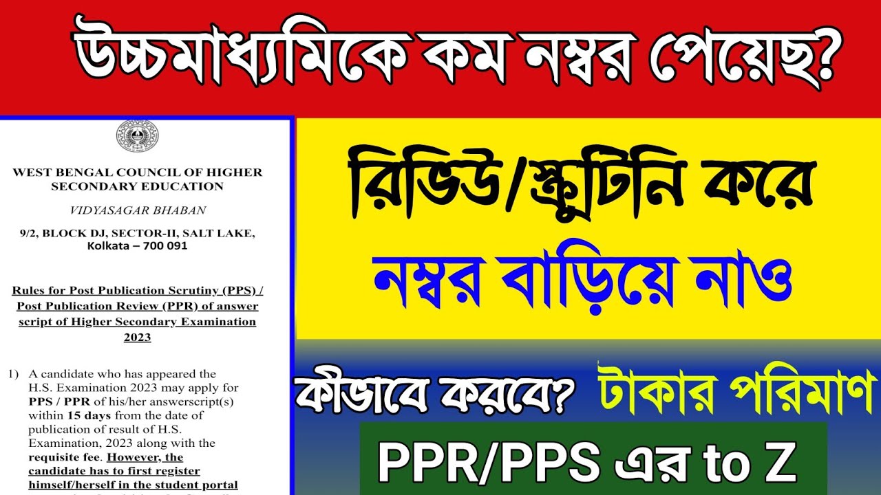 HS 2023 PPR PPS PPR PPS how To Apply PPR PPS Wbchse Rules topic-30-all-judicial-words-important-court-related-words-with
