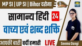 🔴5:00 PM | सामान्य हिंदी - 24 | विराम चिन्ह | MP SI, UP SI, Bihar दारोगा (Bihar SI) - General Hindi screenshot 3